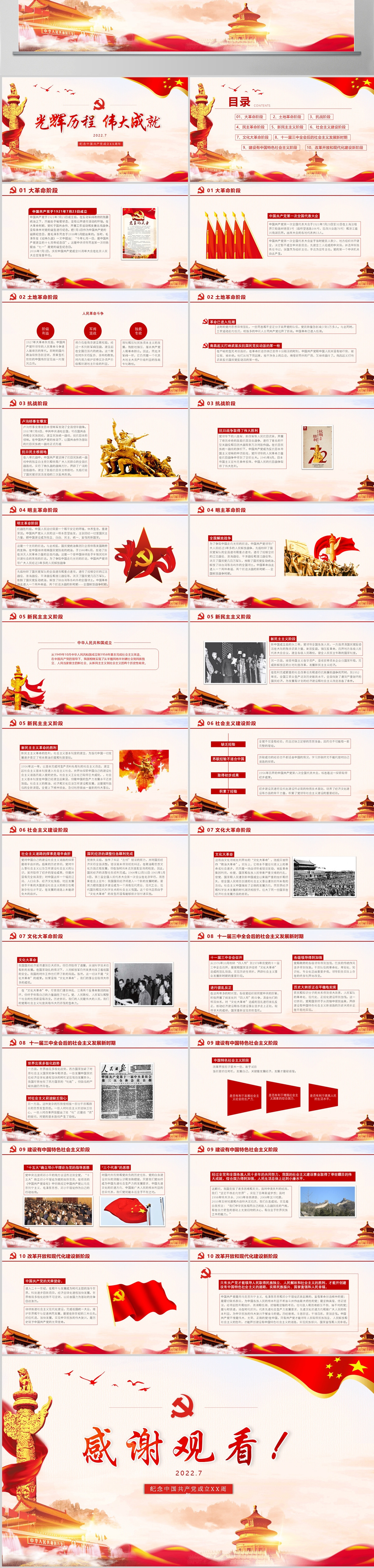 2022年光辉历程伟大成就中国风七一建党节通用PPT模板