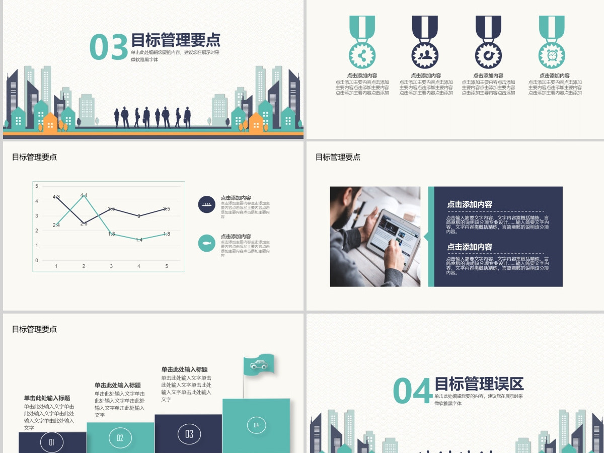 职场团队目标管理培训PPT 职场团队目标管理培训PPT