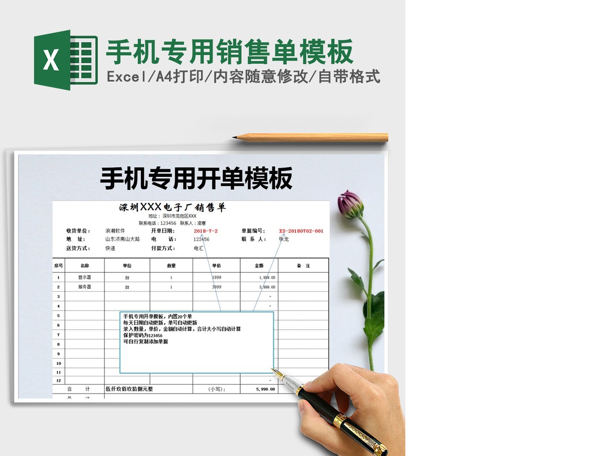 2021年手机专用销售单模板