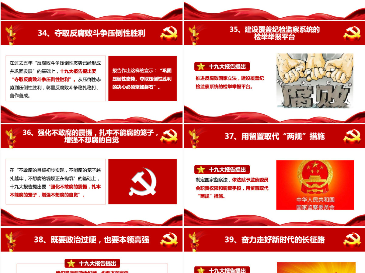 十九大报告40个新提法新举措
