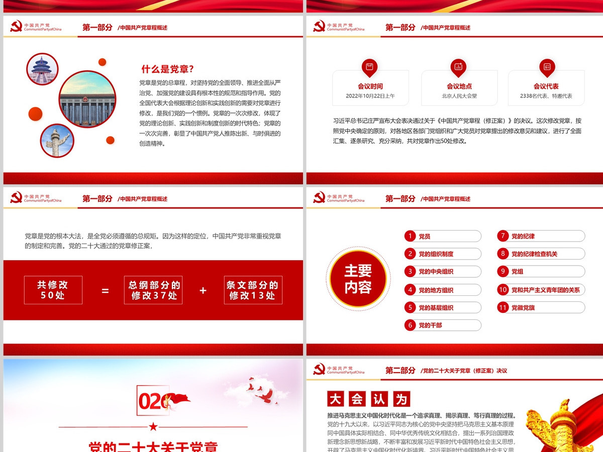 学习贯彻党的二十大精神专题党课新党章学习解读PPT--含讲稿