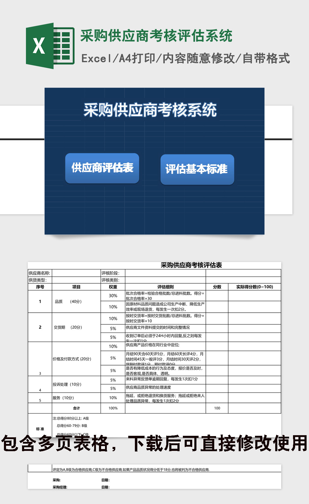 采购供应商考核评估系统ExceL表格