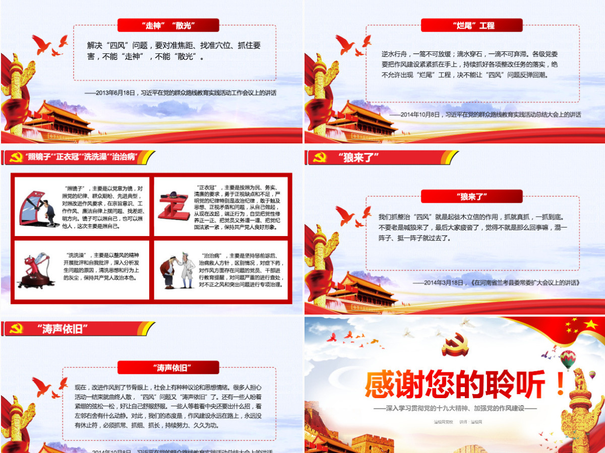 红色党建十九大精神党的作风建设纠正四风不能止步党政PPT模板 红色党建十九大精神党的作风建设纠正四风不能止步党政PPT模板
