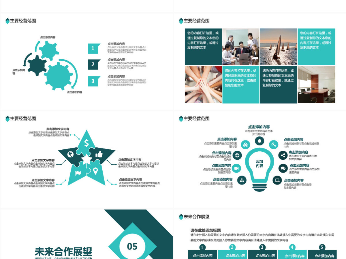 公司简介宣传动态PPT 公司简介宣传动态PPT