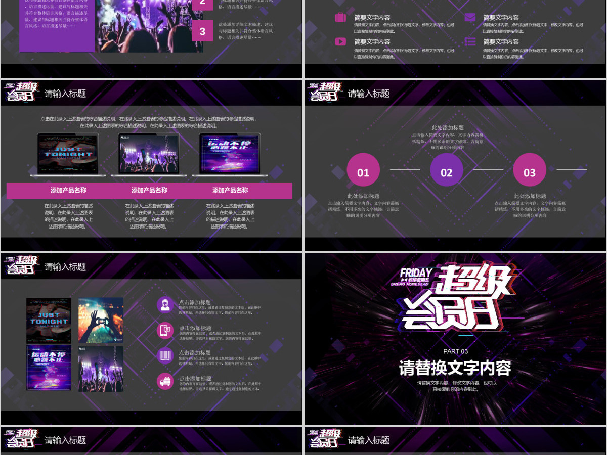 抖音故障风超级会员日活动策划PPT 抖音故障风超级会员日活动策划PPT