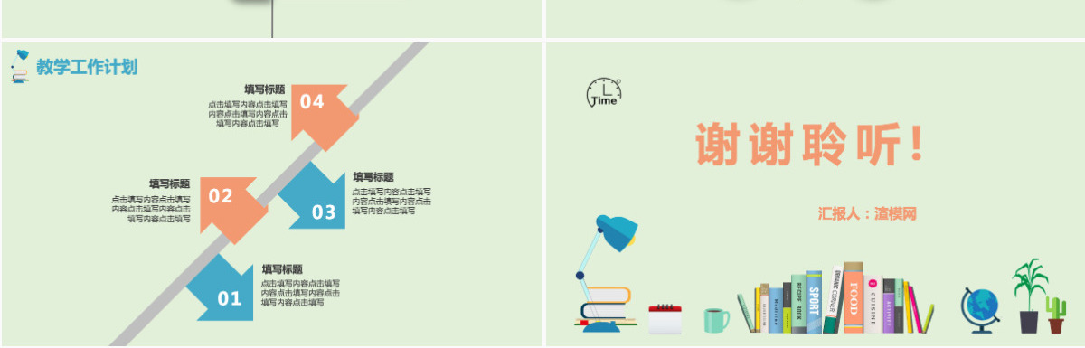 清新唯美老师教学工作汇报总结教学汇报教研PPT模板