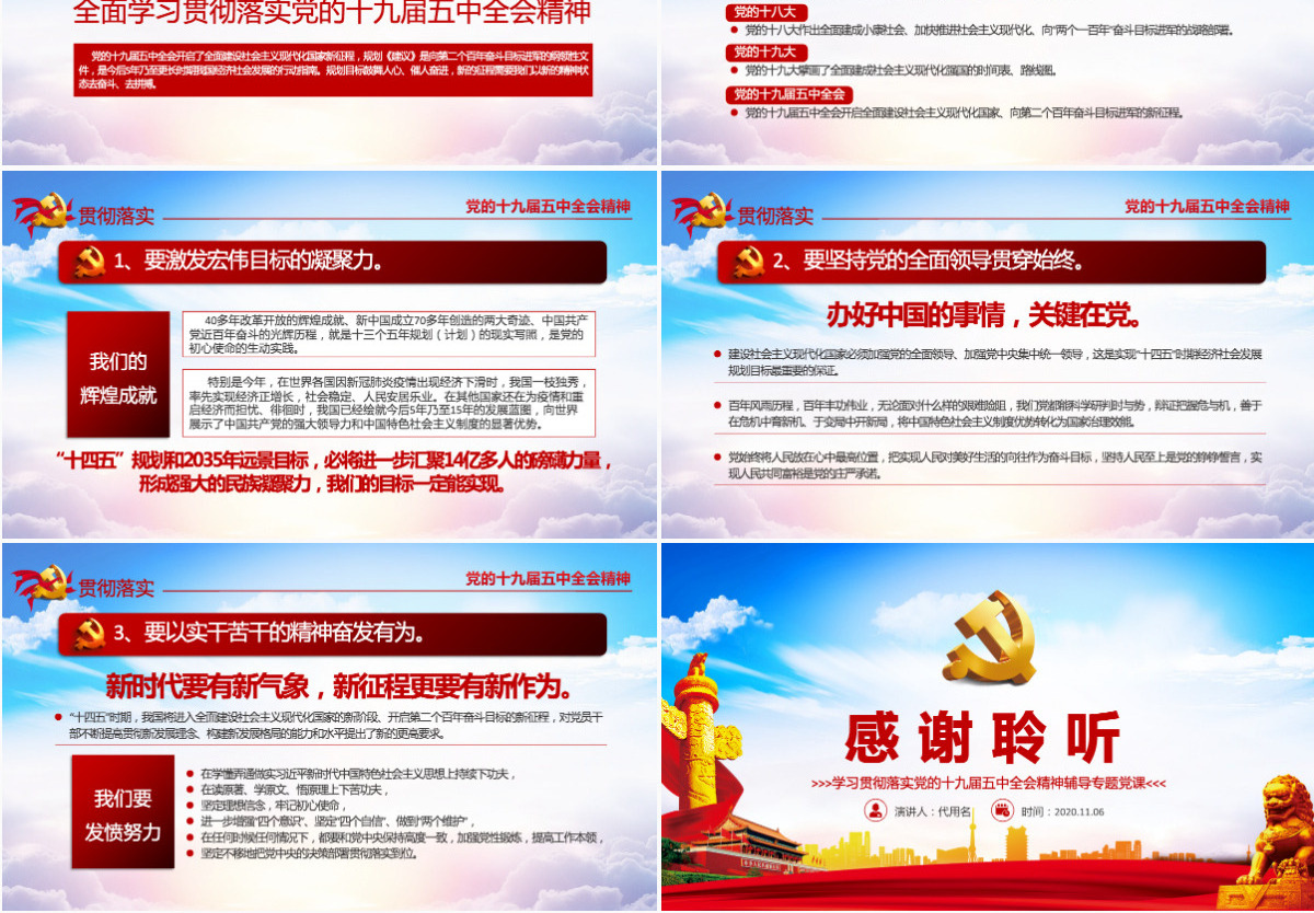 超详细十九届五中全会公报及十四五2035远景目标的建议PPT--含讲稿