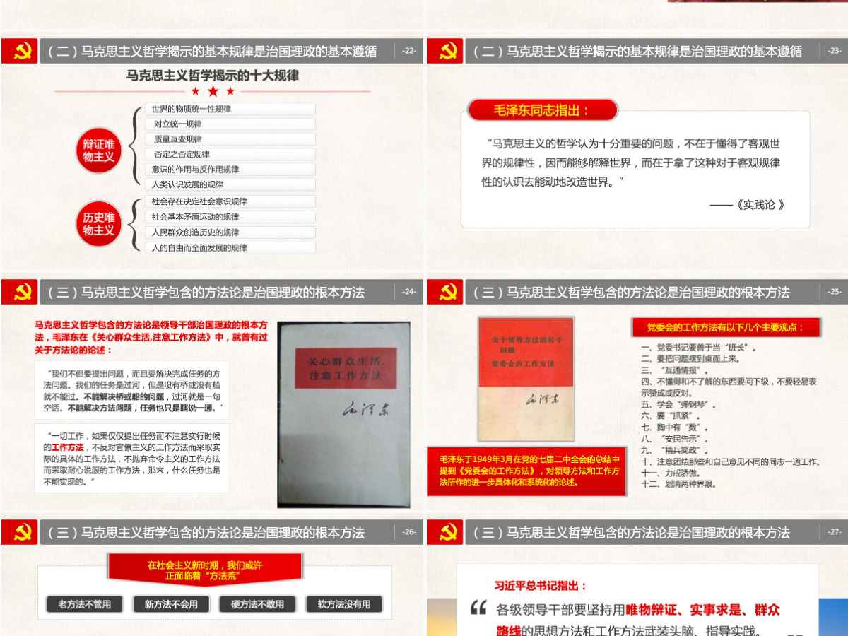 原创马克思主义哲学唯物辩证法党课学习PPT