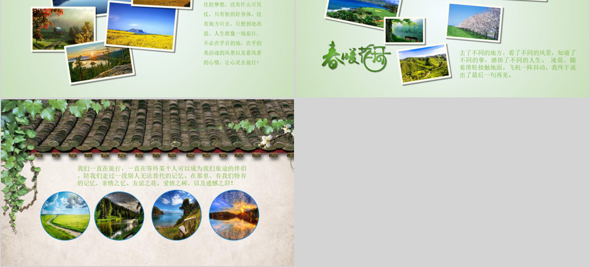 清新淡雅旅游照片摄影摄像动态电子相册PPT