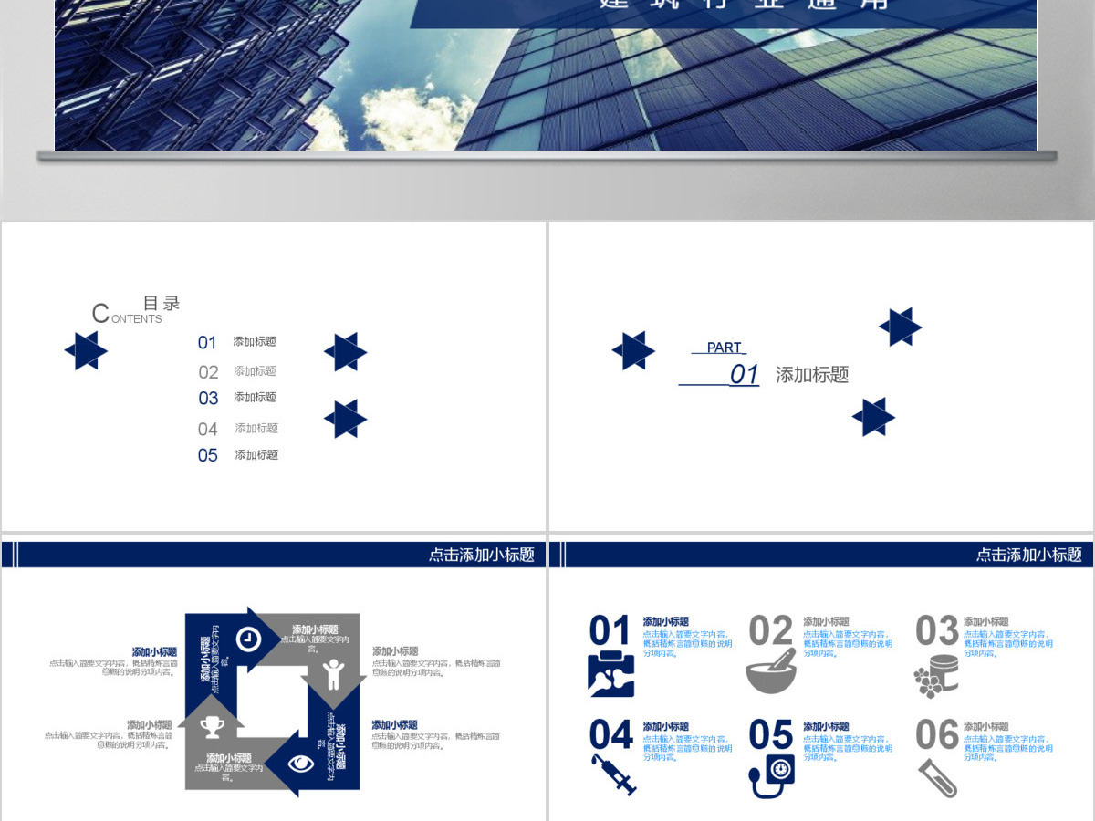 2017年通用企业宣传公司介绍PPT模板