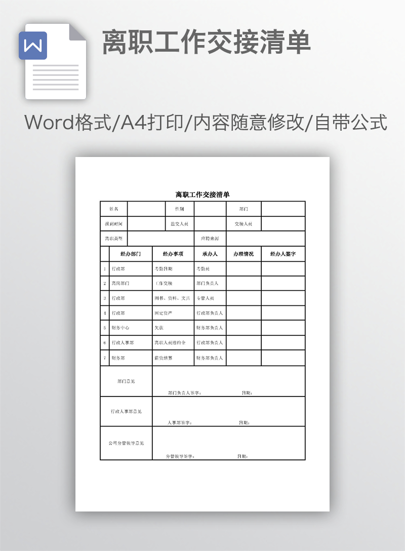 离职工作交接清单 离职工作交接清单