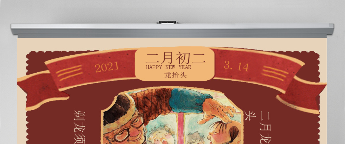 原创复古二月二龙抬头节日介绍PPT-版权可商用 原创复古二月二龙抬头节日介绍PPT-版权可商用