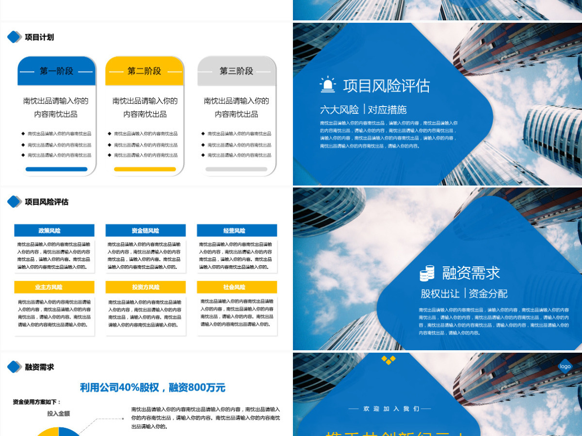 商务蓝色项目融资商业计划书ppt模版 商务蓝色项目融资商业计划书ppt模版