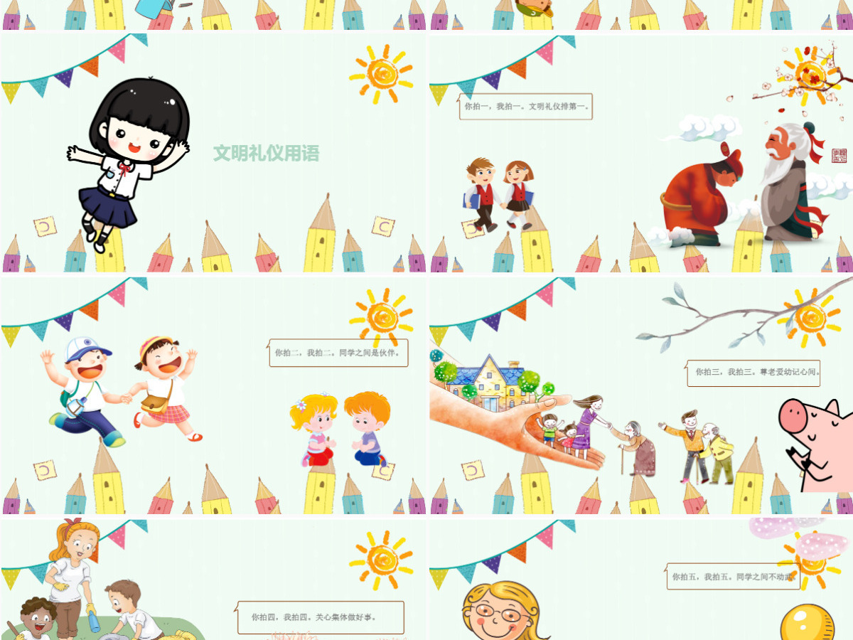 儿童校园文明礼仪小学生日常行为规范主题班会PPT