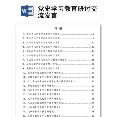 党史学习教育研讨交流发言