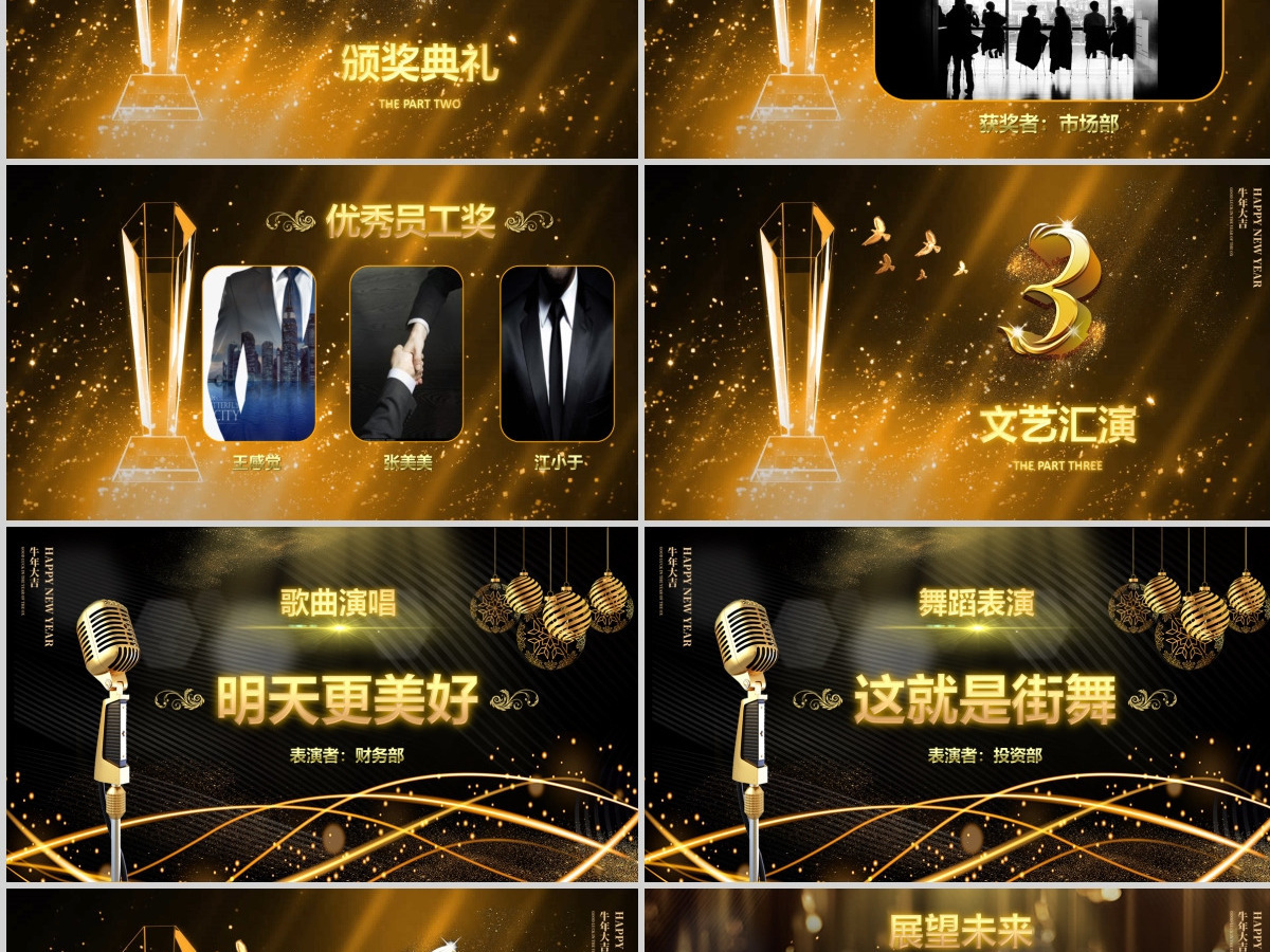 2021牛年黑金酷炫光效Happy牛year年终总结企业颁奖典礼公司年会PPT模板