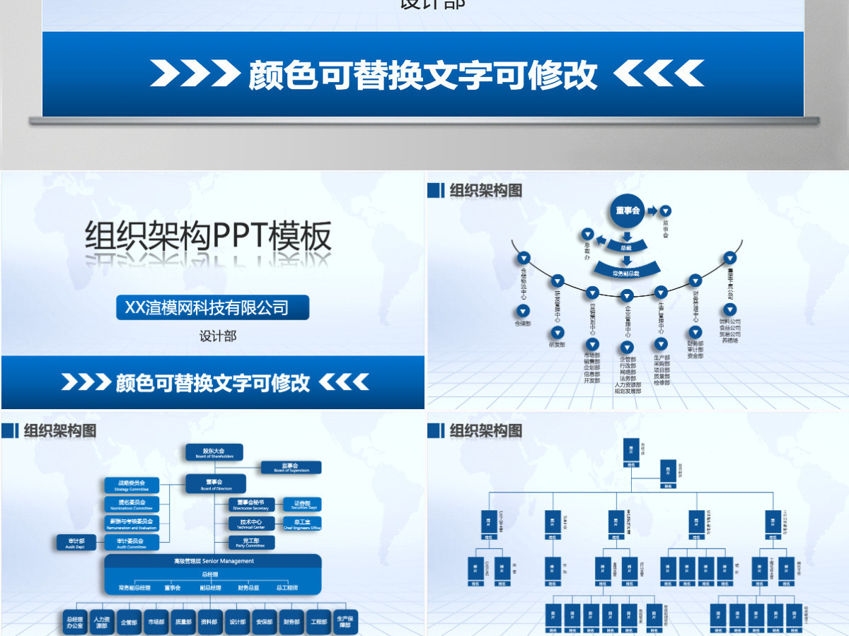 组织架构图PPT模板组织结构图PPT 组织架构图PPT模板组织结构图PPT