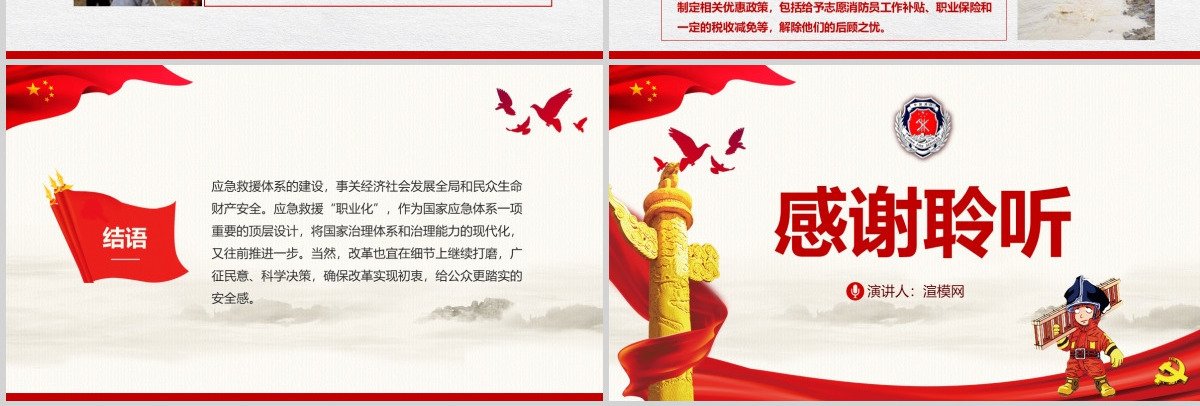 原创组建国家综合性消防救援队伍框架方案消防部队改革PPT
