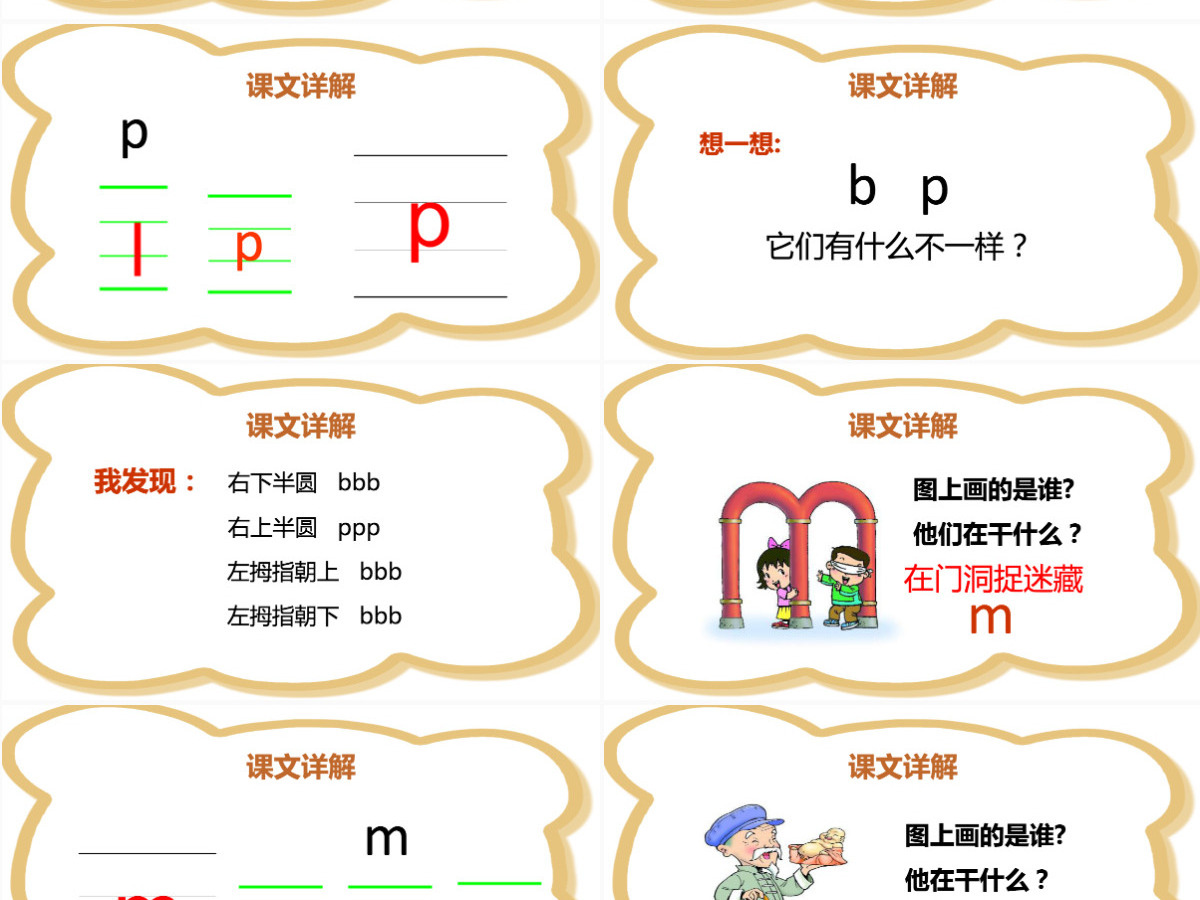人教版小学语文一年级上册《汉语拼音3 b p m f》课件PPT 人教版小学语文一年级上册《汉语拼音3 b p m f》课件PPT