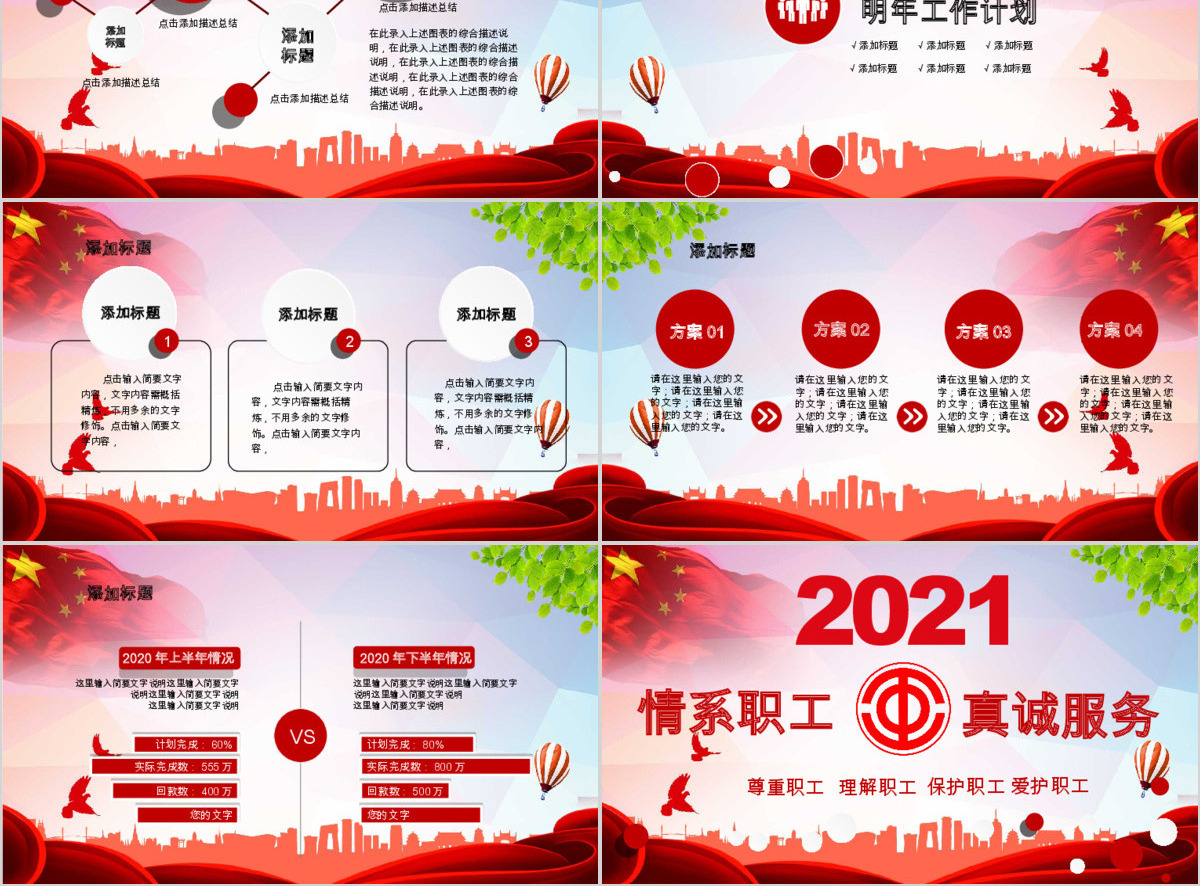 2018年机关工会工作总结报告PPT模板