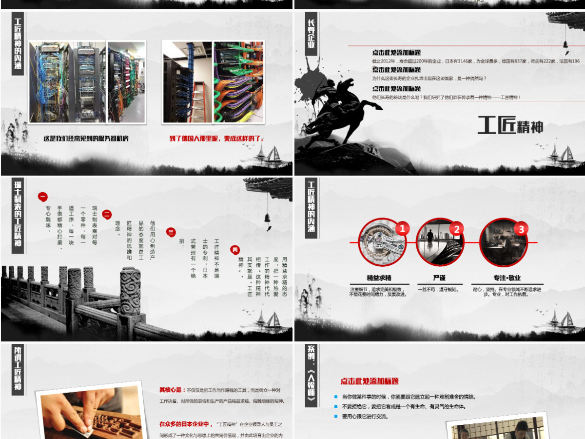 黑白中国风水墨画工匠精神党课PPT模板 黑白中国风水墨画工匠精神党课PPT模板