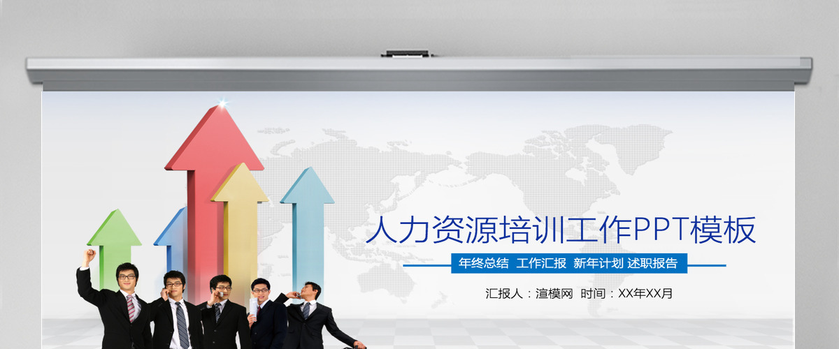人力资源培训工作PPT模板