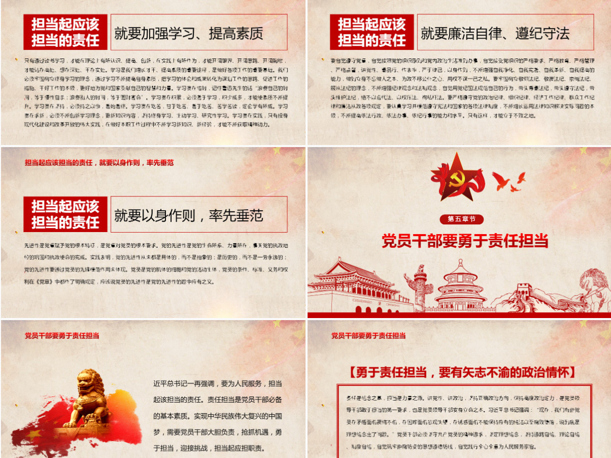 心怀责任勇于担当做合格党员微党课PPT-含讲稿