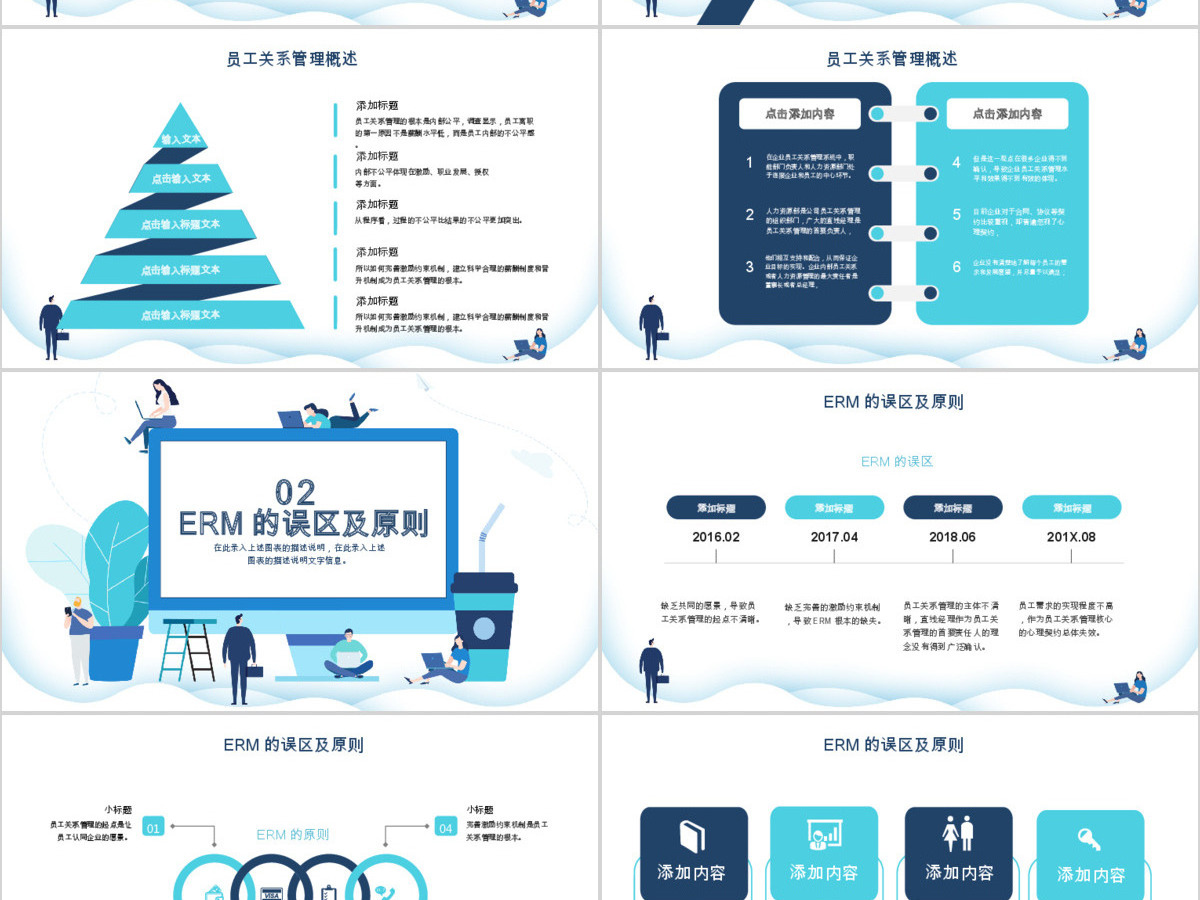 商务企业员工管理人力资源培训PPT模板 商务企业员工管理人力资源培训PPT模板