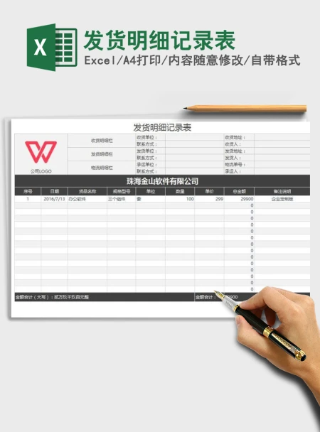 2021年发货明细记录表 2021年发货明细记录表