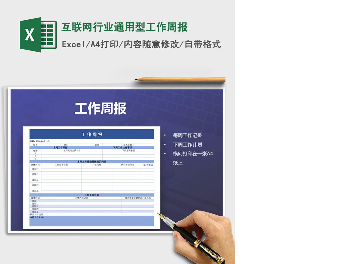 2021年互联网行业通用型工作周报 2021年互联网行业通用型工作周报