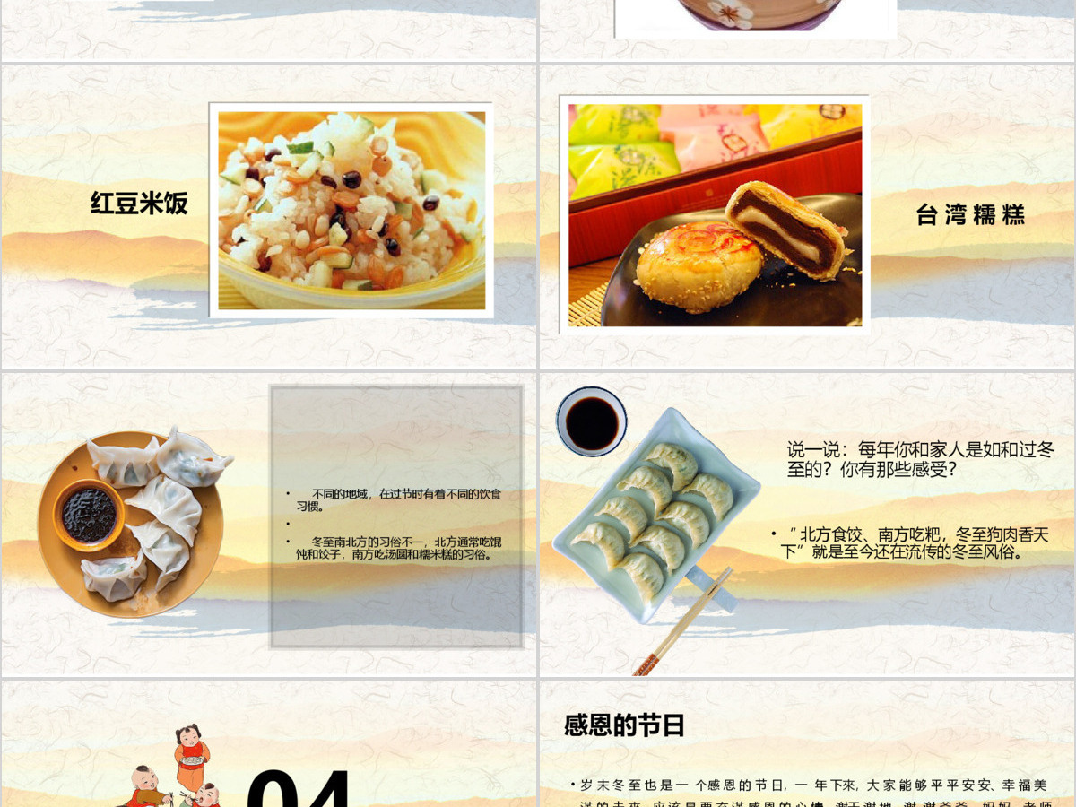 24节气冬至节PPT模板含内容