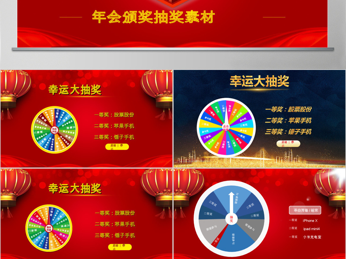 ppt抽奖的数字滚动器ppt图片抽奖照片年会颁奖ppt