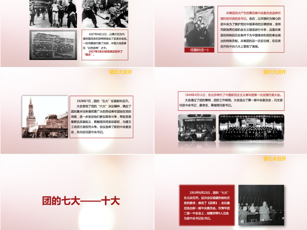历史课件党建党政PPT模板 历史课件党建党政PPT模板