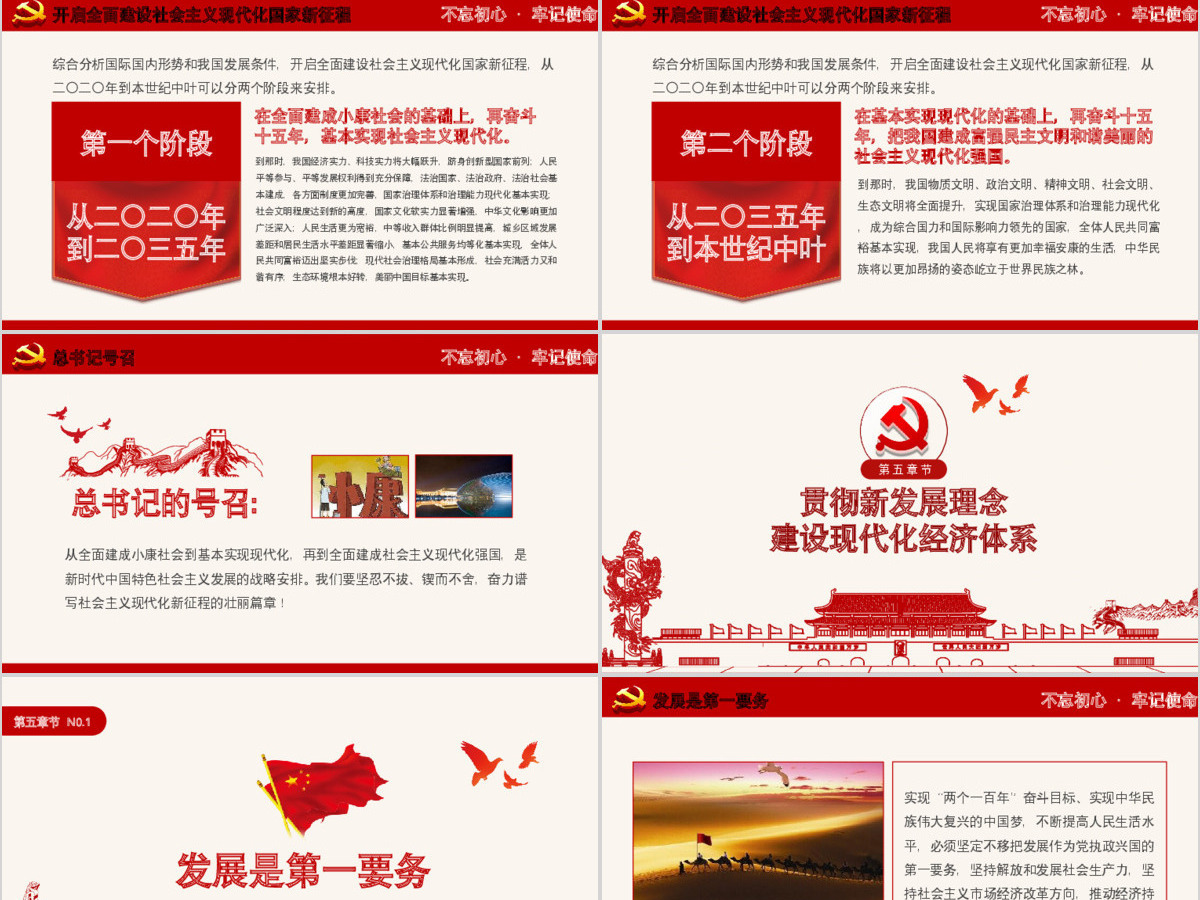 2019党政大气聚焦十九大学习PPT模板 2019党政大气聚焦十九大学习PPT模板