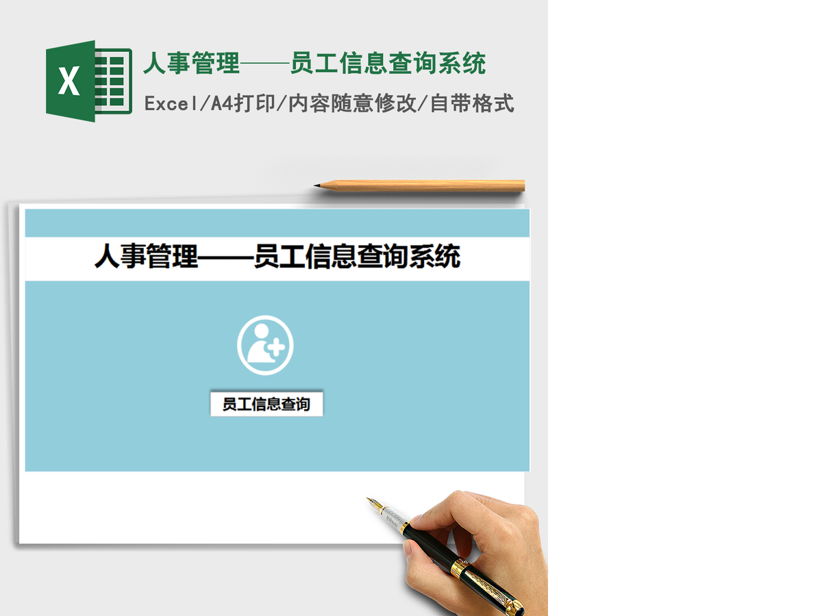 2021年人事管理——员工信息查询系统 2021年人事管理——员工信息查询系统