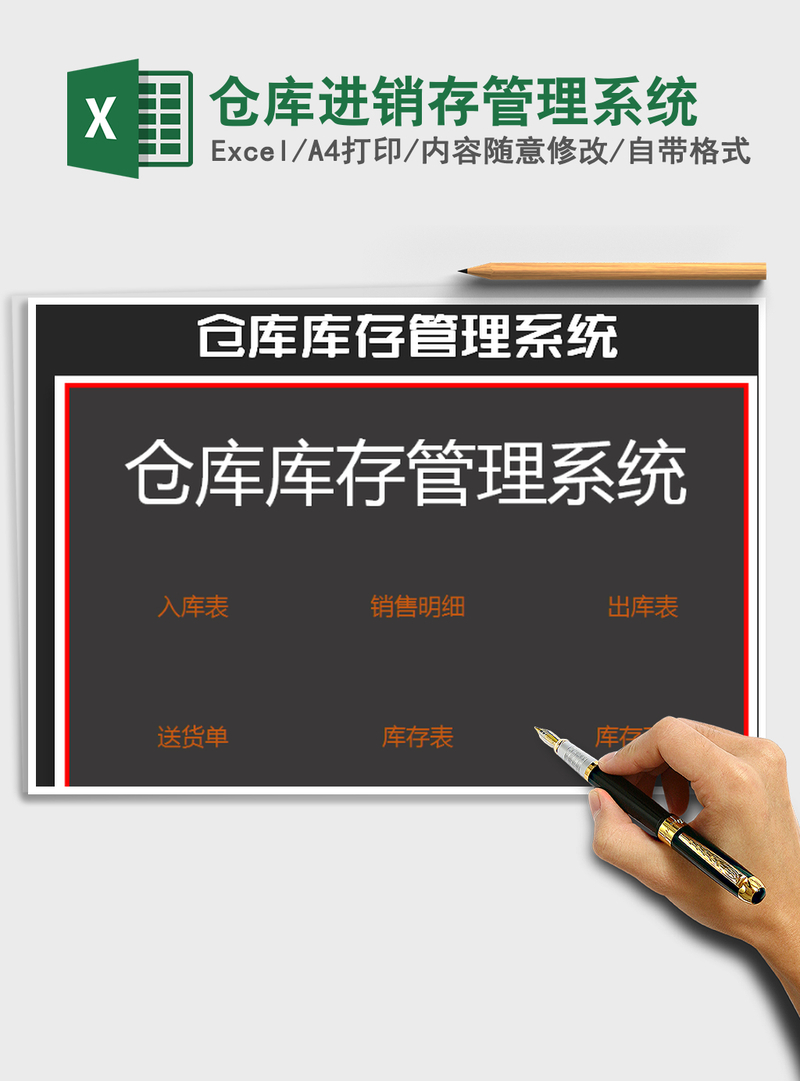 2021年仓库进销存管理系统