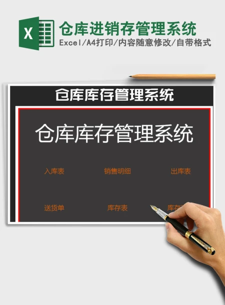 2021年仓库进销存管理系统 2021年仓库进销存管理系统