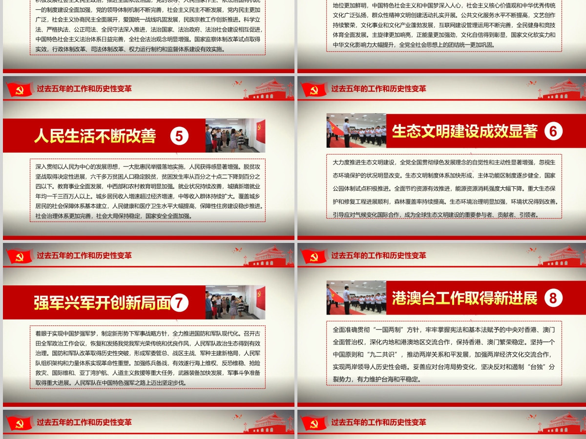党的十九大ppt模板报告讲话全文精神学习