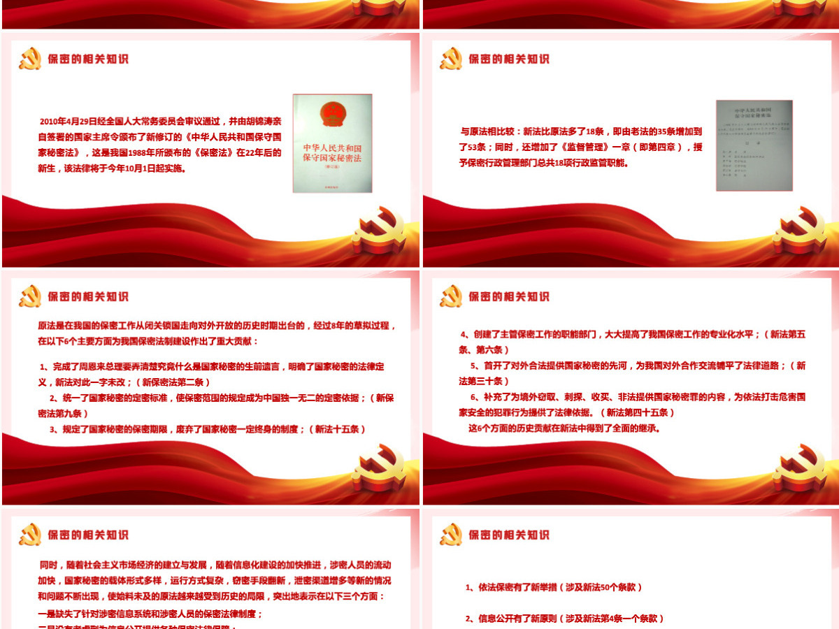 红色简洁风强化保密意识掌握保密知识党员保密意识培训专题党课课件PPT