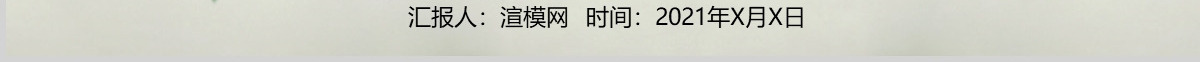 水墨工作汇报中国风PPT模版