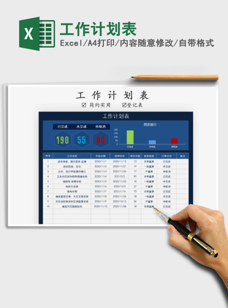 2021年工作计划表 2021年工作计划表