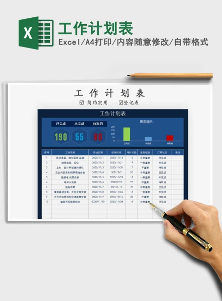 2021年工作计划表 2021年工作计划表