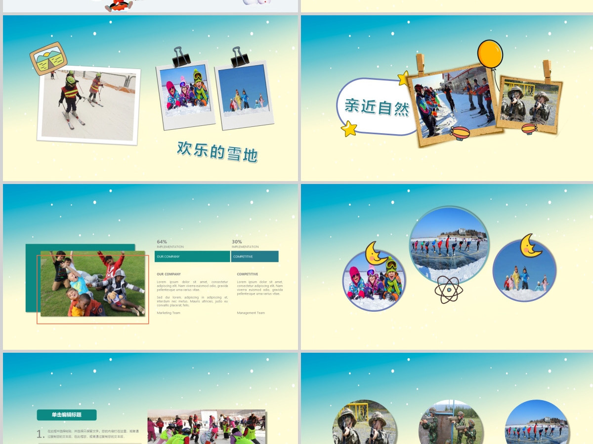 快乐寒假翼起成长之相册PPT 快乐寒假翼起成长之相册PPT