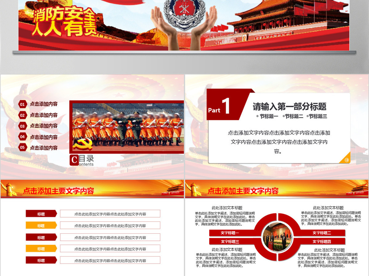 消防安全知识宣传教育动态PPT 消防安全知识宣传教育动态PPT