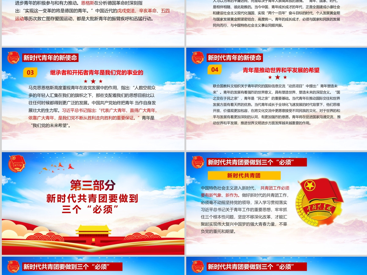 青春心向党建功新时代纪念五四运动102周年ppt模版--含讲稿