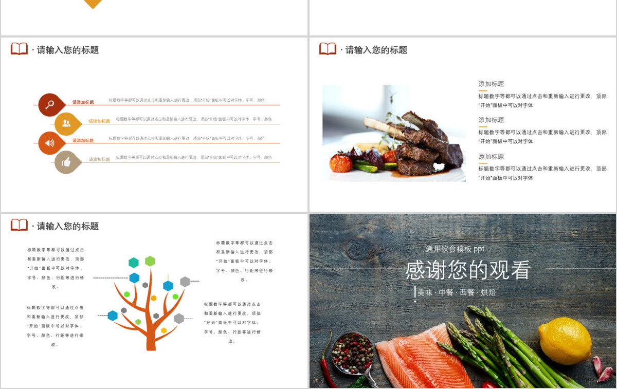 大气秋季健康饮食烘焙美食ppt