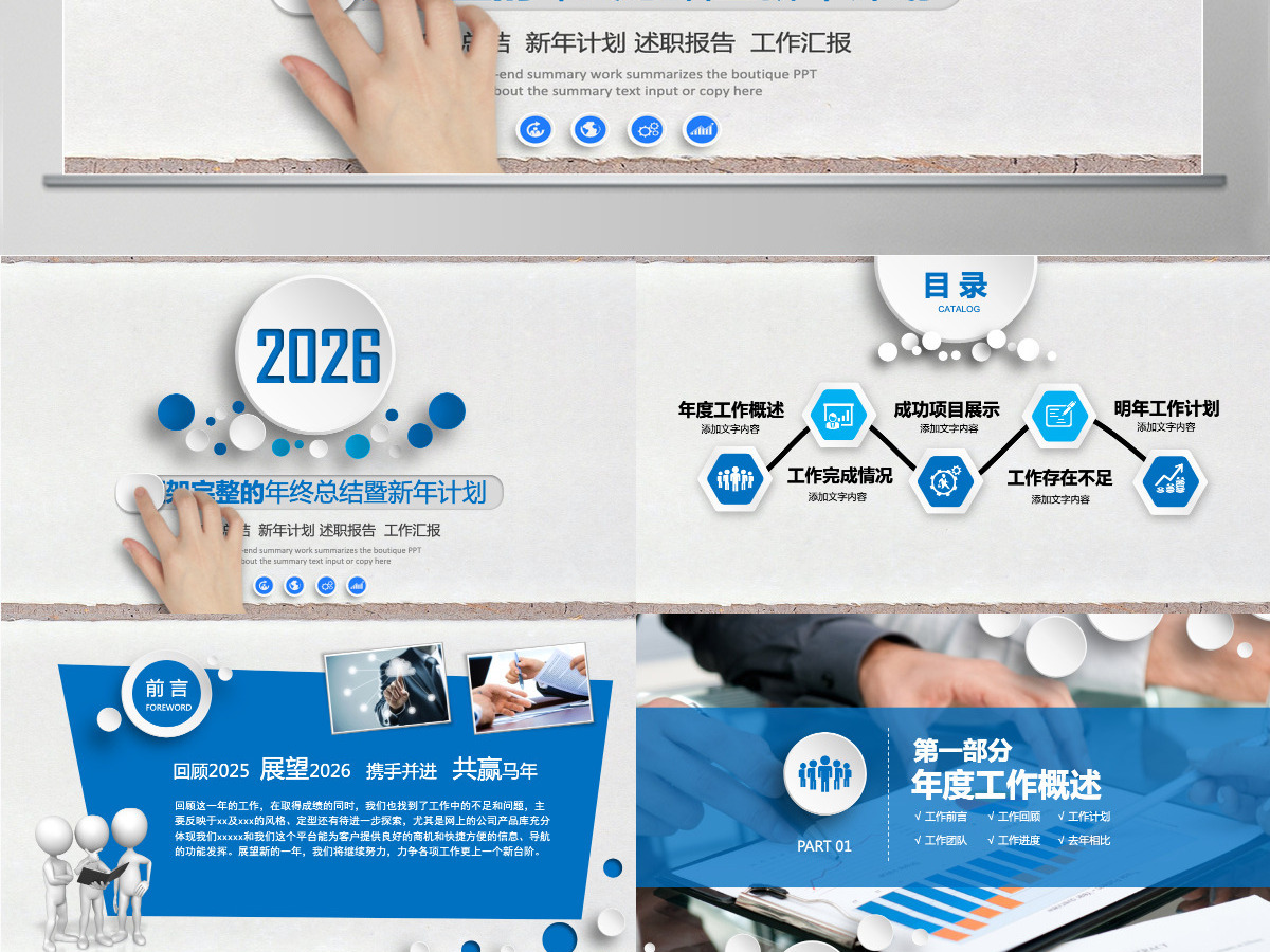 2026年终总结新年计划工作汇报PPT