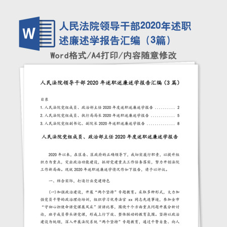 人民法院领导干部2020年述职述廉述学报告汇编（3篇）