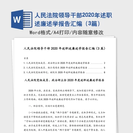 人民法院领导干部2020年述职述廉述学报告汇编(3篇) 人民法院领导干部2020年述职述廉述学报告汇编(3篇)