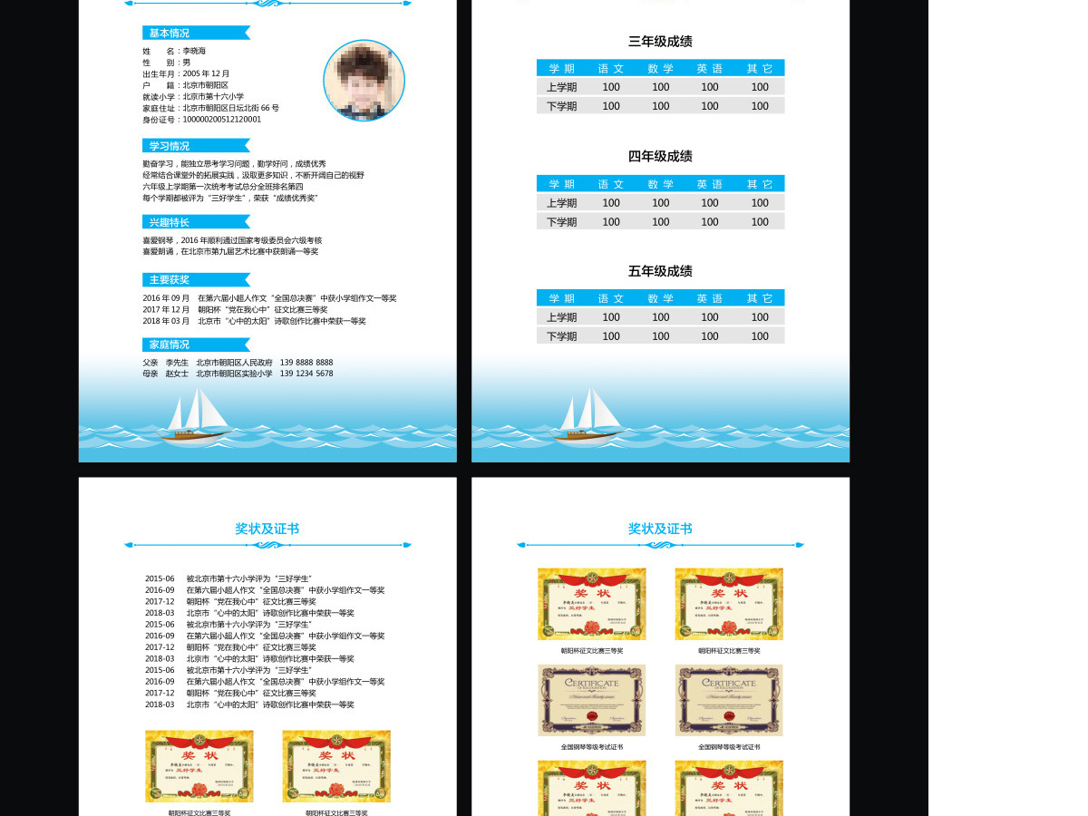 小升初简历小学生个人简历幼升小儿童简历6
